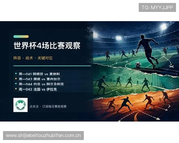 2026年世界杯阿根廷队与奥地利队伤病情况对晋级前景和比赛策略的深度解读