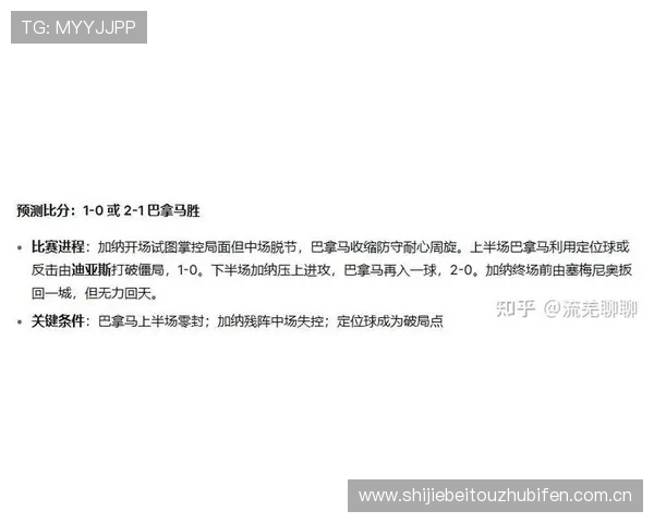 2026年世界杯加纳与巴拿马同组对手的比赛预测与晋级形势分析