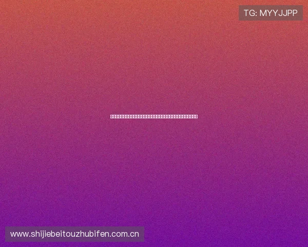 世界杯阿根廷奥地利比赛胜率统计:历史数据、近期表现及胜负概率全面分析 世界杯阿根廷奥地利比赛胜率统计:历史数据、近期表现及胜负概率全面分析